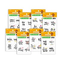 캘리 스티커 8종 (1봉3장), NO.345 캘리-위로