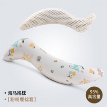 다리베개 허리 조절 수면 숙면 쿠션 임산부 해마 베개 태국 천연 라텍스 휴머노이드 모양 남자 여자 친구 침대에 다리 비원통형, 103cm33cm deer