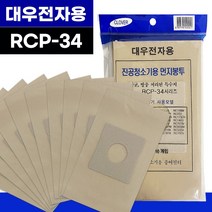 남영 대우 먼지봉투(10p) RCP-34 진공청소기용 종이필터, 본상품선택