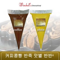메리 / HACCP/ 커피콩빵 반죽 10kg 커피& 플레인맛, 플레인맛 10kg
