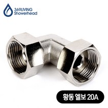 황동 엘보 20A 아답타 수도 배관 부속품 C