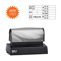 에스엠프린팅 컬럽 만년스탬프 EOS 110 (45X96mm), EOS 110+리필잉크추가(속건적색)