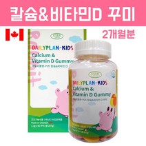 어린이 비타민젤리 칼슘 비타민꾸미 구미 멀티비타민 성장기영양제 키즈 유아 비타민C D 아연보충제 초등학생 아기간식, 198g, 2병
