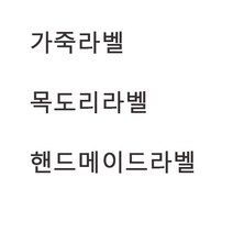 온더패브릭 / 가죽라벨/핸드메이드라벨/목도리라벨 모음 BC0, 104.러브블라섬브라운