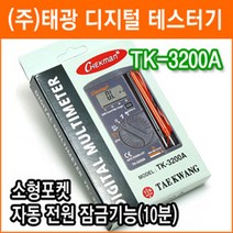 태광전자 TK-3200A 디지털 테스터기 포켓용 테스터기 전압 저항 측정기 도통시험 테스터기