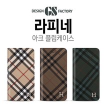 폰팡 라피네 아크_[LG V50ThinQ](LM-V500N)플립케이스