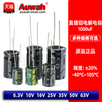 콘덴서 1000UF 고주파 직입 알루미늄전해 63V10V16V25V35V50V63V 프리미엄 3965147645, 25V1000uF10x17mm (20