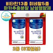 컬러푸드 파이토케미컬 옥타코사놀 멀티비타민 로이신 트립토판 페닐알라닌 시스틴 트레오닌 A 활력 잦은야근 건강증진 보충 30대 40대 하루한알 밀크씨슬 영양밸런스 직장인 마카 타우린