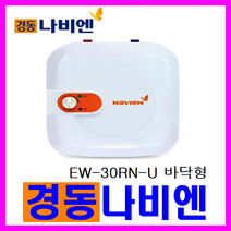 전기온수기, EW-30RN-U (바닥형)