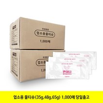 반하나 35평량 / 48평량 / 65평량 업소용물티슈 500매 / 1000매 개별포장, 1개입, 1000개, 05.반하나 48평량 업소용물티슈 1000매