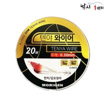 모리겐 텐야 와이어 20m 대용량 삼봉에기 생미끼 철사, 두께 0.30mm
