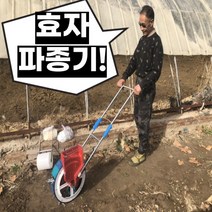 씨앗 파종기 콩 옥수수 깨 심는기계, 파종홈 5개