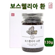 보스웰리아환 인도 보스웰리아 가루 추출분말 캡슐 관절 연골 찜질 팩 고농축 보스웰릭산 보스윌리아 원물 덩어리 유향나무 진액 테르텐 비타민d 효능 추천 파는곳 홈쇼핑, 1개, 130g