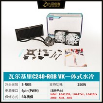 VK발키리C240/C280/C360/GL240/GL360별고리CPU수냉방열기RGB화이트, 05 VK 극야C240-RGB 블랙