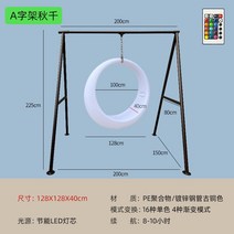 LED 흔들 의자 그네 카페 펜션 조명 감성 발코니 업소용 루프탑 호텔, C A-Frame 128cm 스윙 충전/연결