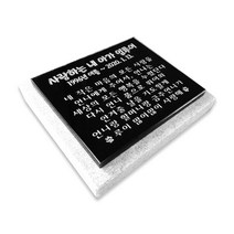 반려동물비석 장례 강아지 고양이 펫로스 평장 평비석