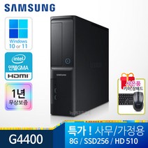 삼성 사무용 가정용 슬림 컴퓨터 PC 컴퓨터본체 윈도우10정품 1년무상, G4400/8G/S256/HDMI/윈10