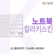 [KT알파쇼핑]LG 울트라PC 15U480-GA3DK용 칼라키스킨, 핑크_W18B043_수량_상세페이지참조, 핑크_W18B043