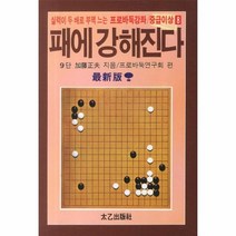 이노플리아 패에 강해진다 23 8 프로 바둑 강좌 중급 이상, One color | One Size@1