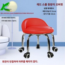 롤러의자 라운드의자소파 낮은의자 주니어의자, 레드 스몰 등받이 높이-31cm