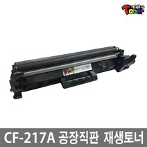 CF-217A HP 재생토너 M102A M102W M130A M130FN M130FW M130NW 비정품토너, 1개, 완제품