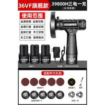 36VF 핸드형 전동 스킬 원형톱 그라인더 소형, 36VF플래그십39800H3전기실용성세트
