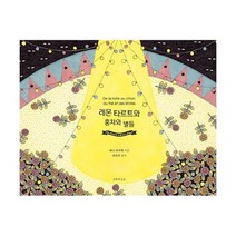 레몬 타르트와 홍차와 별들, 도서