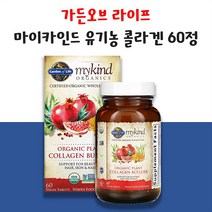 가든오브라이프 마이카인드 콜라겐 60정
