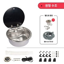 카라반 캠핑카 싱크대 주방 스텐리스 화장실 욕실 스텐 수전 세면대, 원형 싱크대