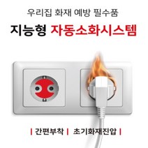 콘센트화재예방 붙이는 소화기 소방스티커 멀티탭화재 초기진압 소화패치-6매입(콘센트용-멀티탭용), 알뜰형소화패치6+6+6매