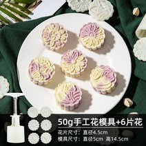 다식틀 월병틀 다식 만들기 가정용 모양틀 고명틀 화과자 양갱틀 몰드 모형틀 약식판, 50g핸드메이드 플라워6조각