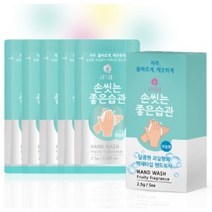 [에듀허브24] 손씻는 좋은습관 휴대용 핸드워시 1box 5개입, 9개