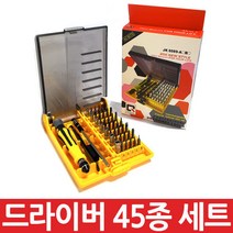 [다이모공구]드라이버 45종세트 안경 시계 장난감 정밀 소형나사 드라이버