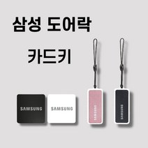 삼성카드키 부착형 삼성도어락카드키 도어락 로비폰 카드키, 삼성 카드키 고리형 (블랙), 5개