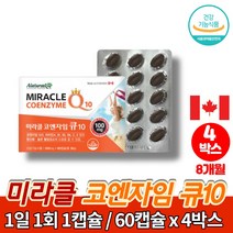 프리미엄 코스트코 약국 리얼 코큐텐 100 코자임 큐텐 coq10 유비퀴논 맥스 혈압 영양제 캐나다 직수입 활력 비타민B군, 4박스