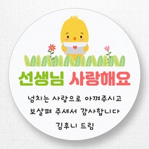 스티커네 주문제작 광택용지 어린이날스티커 스승의날스티커 어버이날스티커, 스승의날 02 광택용지
