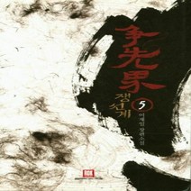 웅진북센 쟁선계 5, One color | One Size, 9791160486056