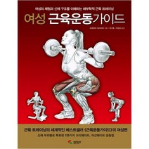 [삼호미디어] 여성 근육운동가이드
