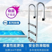 수영장사다리 계단 펜션 풀장 난간바 수영장 스테인레스 스틸 에스컬레이터 인어 뮤 형 난간 페달 두꺼운 등반 사다리 수영장 물 사다리, mu-515 농축 5 단계