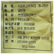 한마음 태국 현지공장 고무장갑 한마음 중 X2 다팜 식당 카페 업소 상품 고무장갑, 쿠팡1 본상품선택, 중(M)
