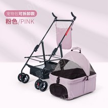 이동식 애견 강아지 유모차 개모차 냥모차 반려견 펫모차, W01 체리 파우더 [바구니 - 분할 불가]