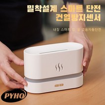 PYHO 가습기 모방화염 디퓨저 공기청정기 생일선물, XS-701W(흰색)