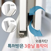 든든스토어 3중날틈막이 현관형 그레이 샷시 현관 틈새막이 바람막이 외풍차단 문풍지, 1개