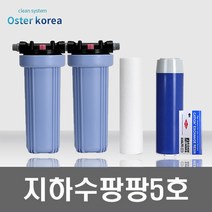 오스터 팡팡5호 (석회석제거+연수작용 전용) 지하수 정수기, 불투명(4키로수압용), 25A, 25AFARG감압밸브