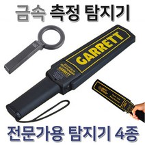 애플트리 금속탐지기 금속측정기 공항 보안검색, 2번