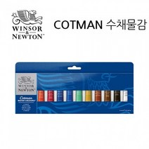 윈저앤뉴튼 코트만 수채물감 8ml 12색 세트, 없음
