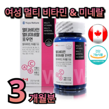 캐나다 직수입 여성 멀티 비타민 미네랄 90정 3개월분 여자 직장인 중년 갱년기 주부 아내 엄마 영양제 뼈 근육 건강 성인병 예방 면역력 마그네슘 아연 40대 50대 60대, 90캡슐 (3개월분)