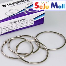 화신 철 카드링 특대4호 65mm --1갑30개, 갑으로