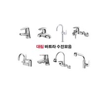 수전모음 대림 바트라수전 세면 탑볼 샤워욕조 겸용 주방수전, BFB 423 샤워욕조수전