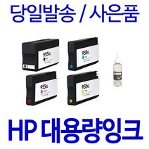 HP HP955 OFFICEJET PRO 8710 7740 8210 비정품잉크, 1개, 빨강 대용량 호환잉크